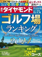 週刊ダイヤモンド